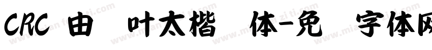 CRC 由纪叶太楷书体字体转换
